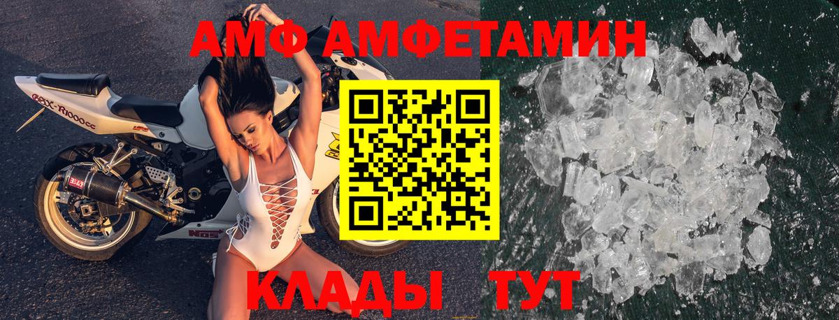 Воткинск  АМФЕТАМИН Premium  Amphetamine  Вход с VPN  АМФ 