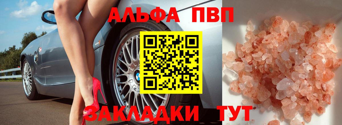 A PVP кристаллы  Вход с VPN  наркошоп  APVP Crystall  Воткинск 