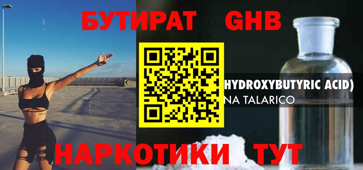 Воткинск  БУТИРАТ BDO 33%  Вход с VPN 