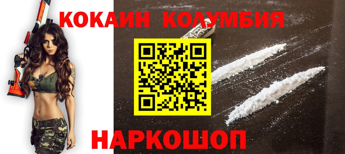 Cocaine Columbia Воткинск
