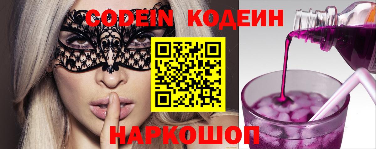 Воткинск  Кодеиновый сироп Lean напиток Lean (лин)  Вход с VPN 