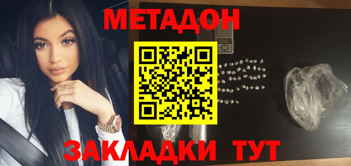 МЕТАДОН methadone Воткинск